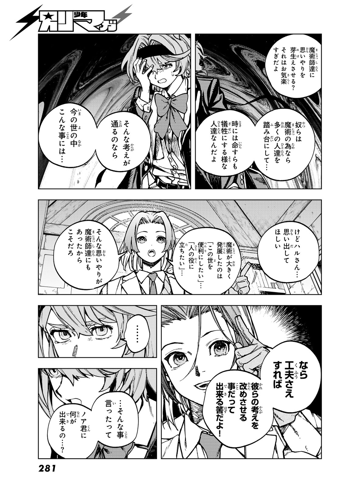 KAIJOUSHI KANNA NO MAJUTSUROKU Chap 4 - Pic 15