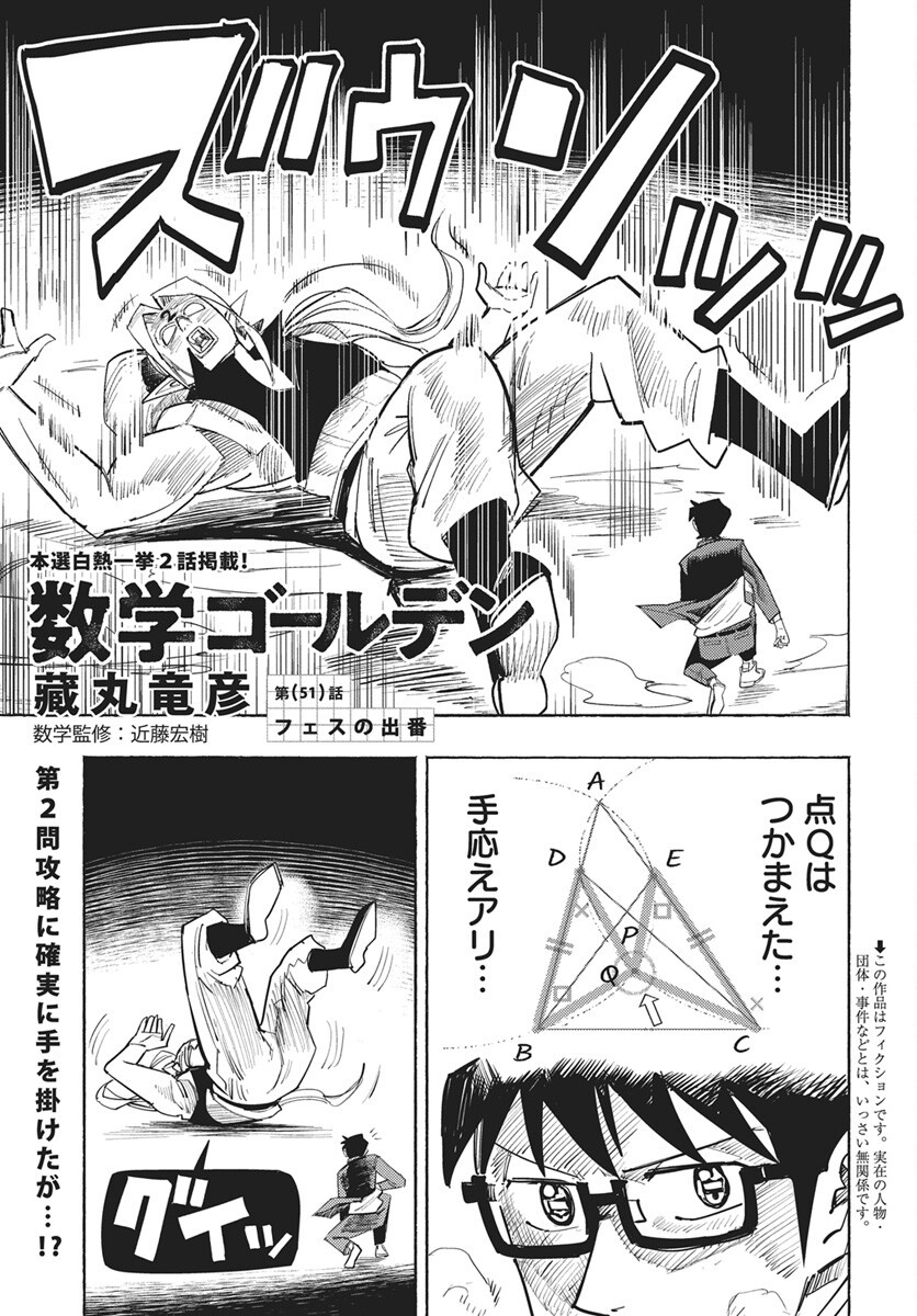 Suugaku Golden Chap 51 - Pic 1