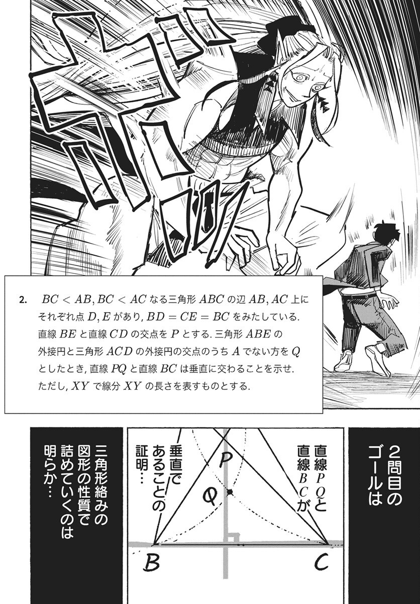Suugaku Golden Chap 51 - Pic 2