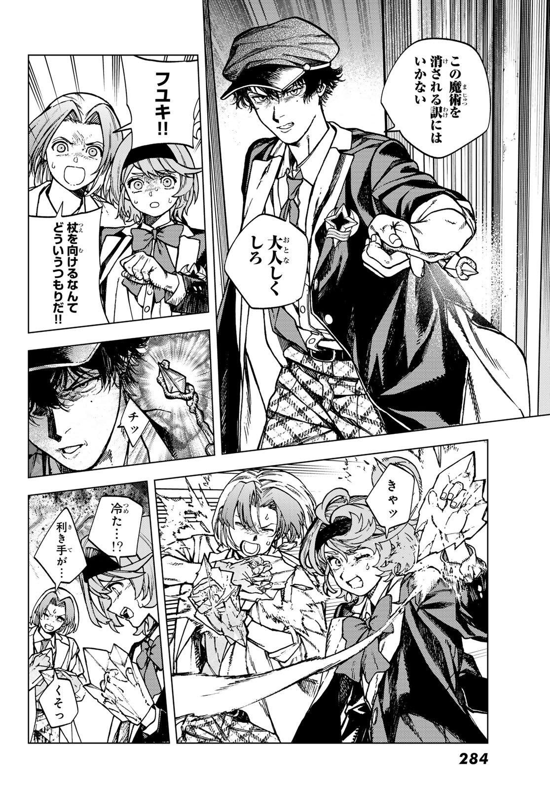 KAIJOUSHI KANNA NO MAJUTSUROKU Chap 4 - Pic 18