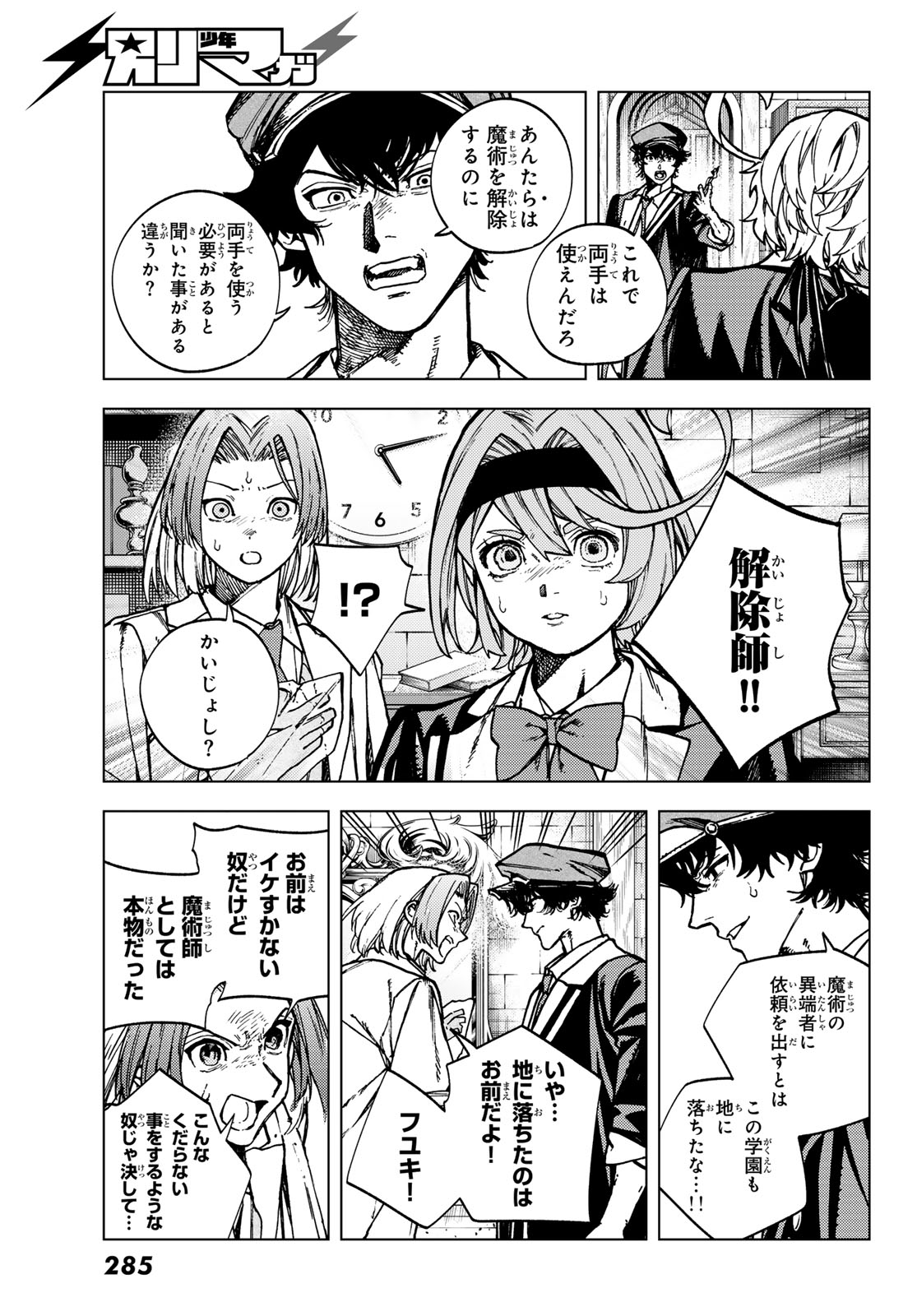 KAIJOUSHI KANNA NO MAJUTSUROKU Chap 4 - Pic 19