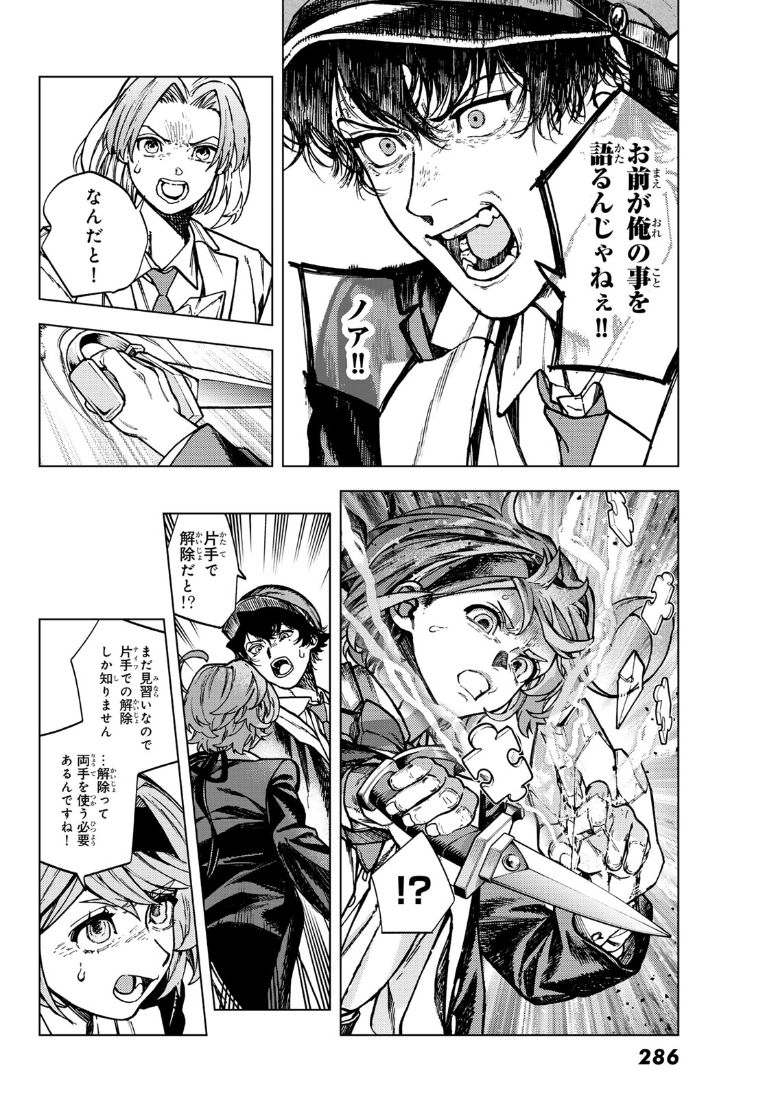 KAIJOUSHI KANNA NO MAJUTSUROKU Chap 4 - Pic 20