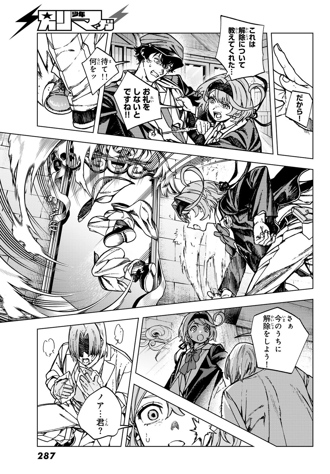 KAIJOUSHI KANNA NO MAJUTSUROKU Chap 4 - Pic 21