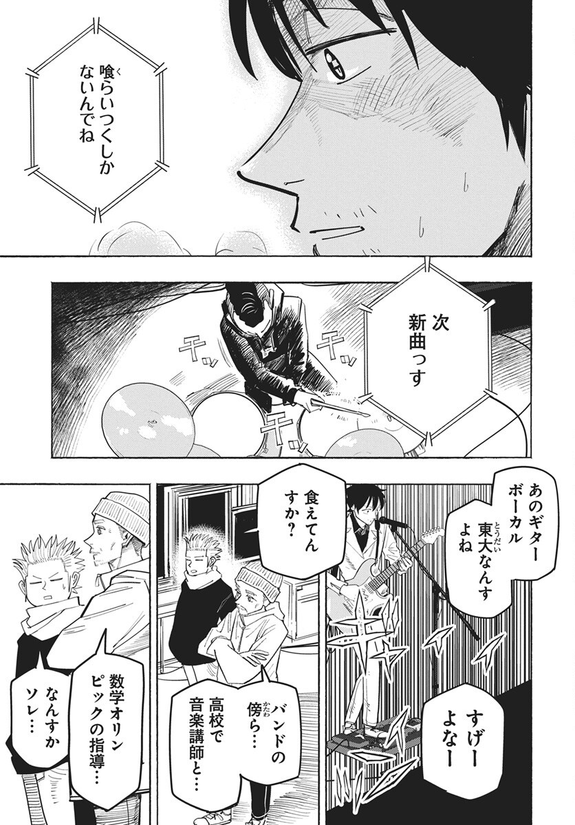 Suugaku Golden Chap 51 - Pic 7
