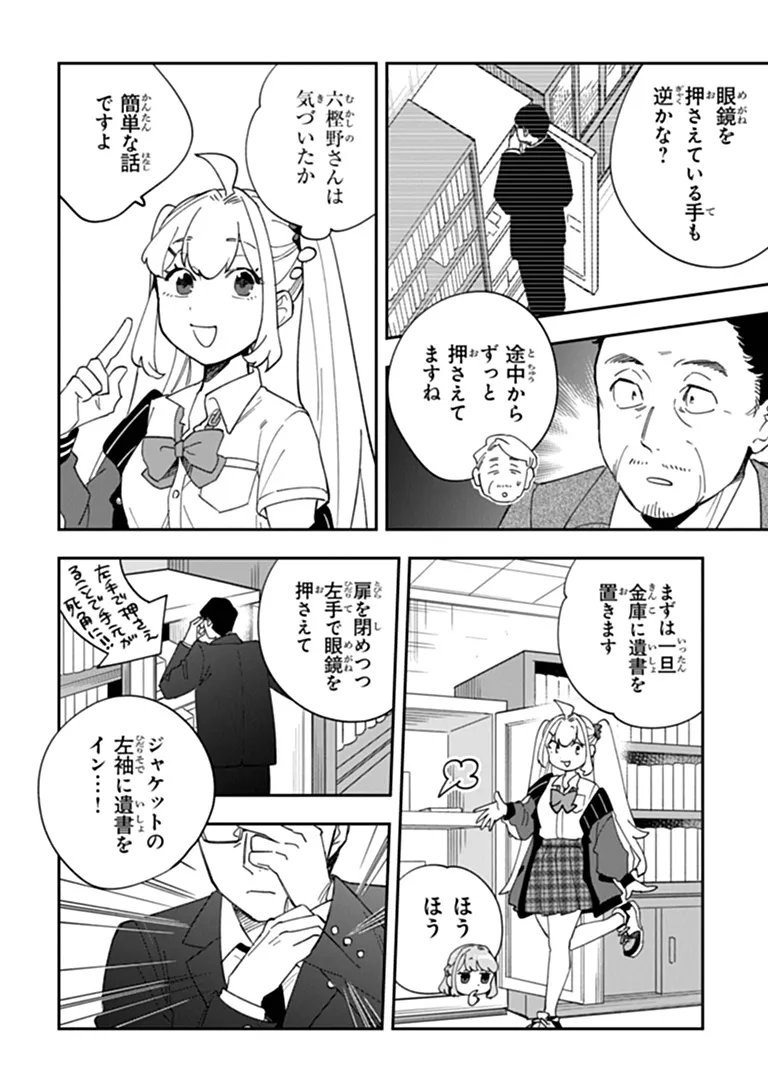 DOKUSHIN TANTEI OOBA KANAKO WA ATAMA GA WARUI: KOKORO GA YOMERU KARA SHINHANNIN TOKUTEI MADE WA YOYUU DESU KEDO SHOUMEI HOUHOU GA ZENZEN WAKARIMASEN Chap 8 - Pic 28