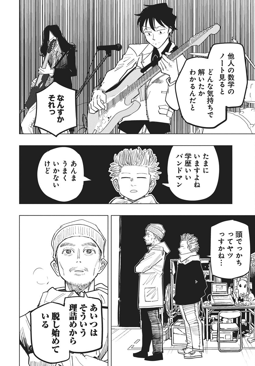 Suugaku Golden Chap 51 - Pic 8