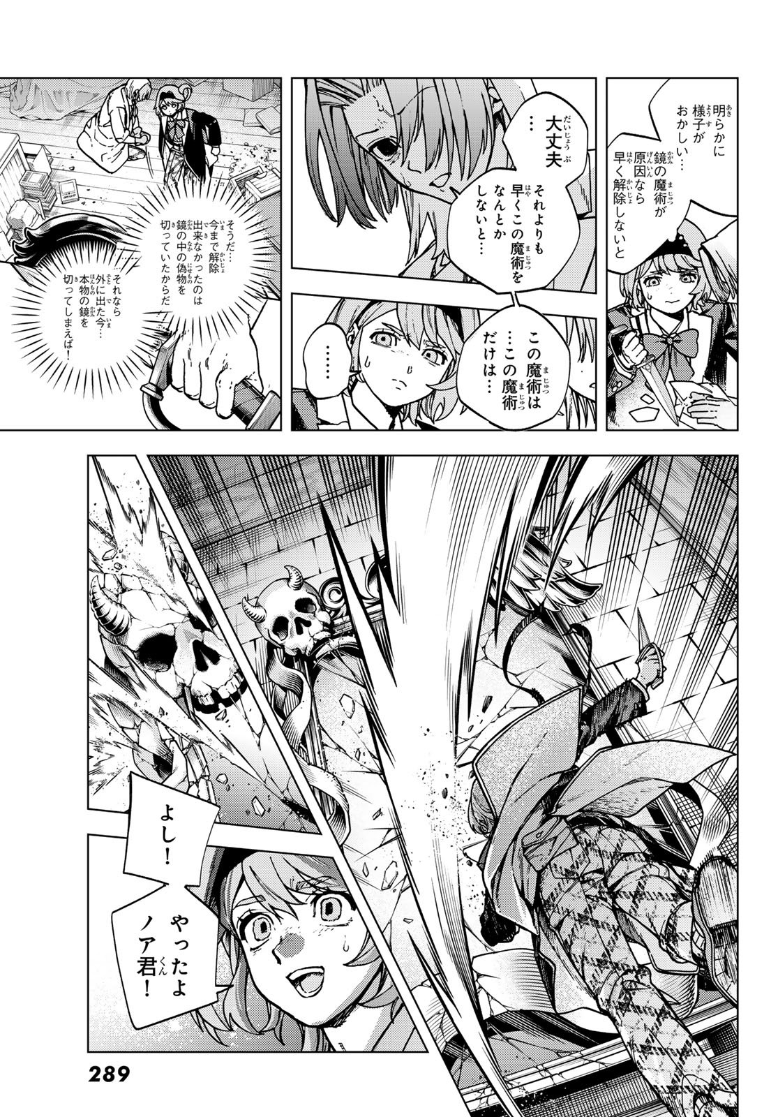 KAIJOUSHI KANNA NO MAJUTSUROKU Chap 4 - Pic 23
