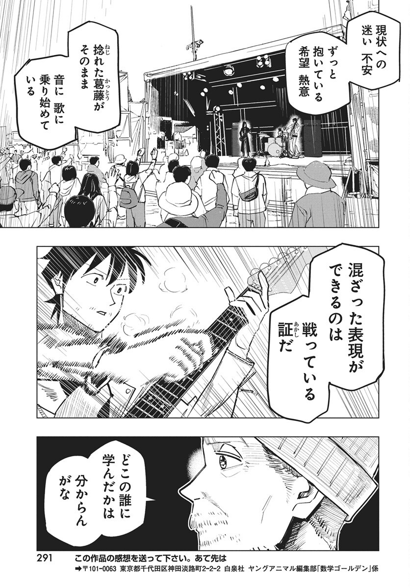 Suugaku Golden Chap 51 - Pic 9