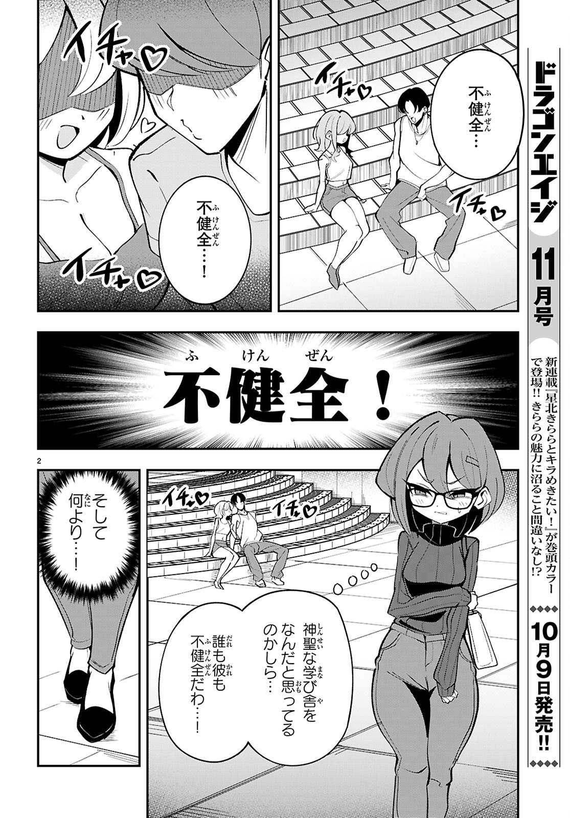 OSHIETE! SEIHEKI-SENSEI: PONKOTU SUCCUBUS NO YUUWAKU REPORT Chap 4 - Pic 2