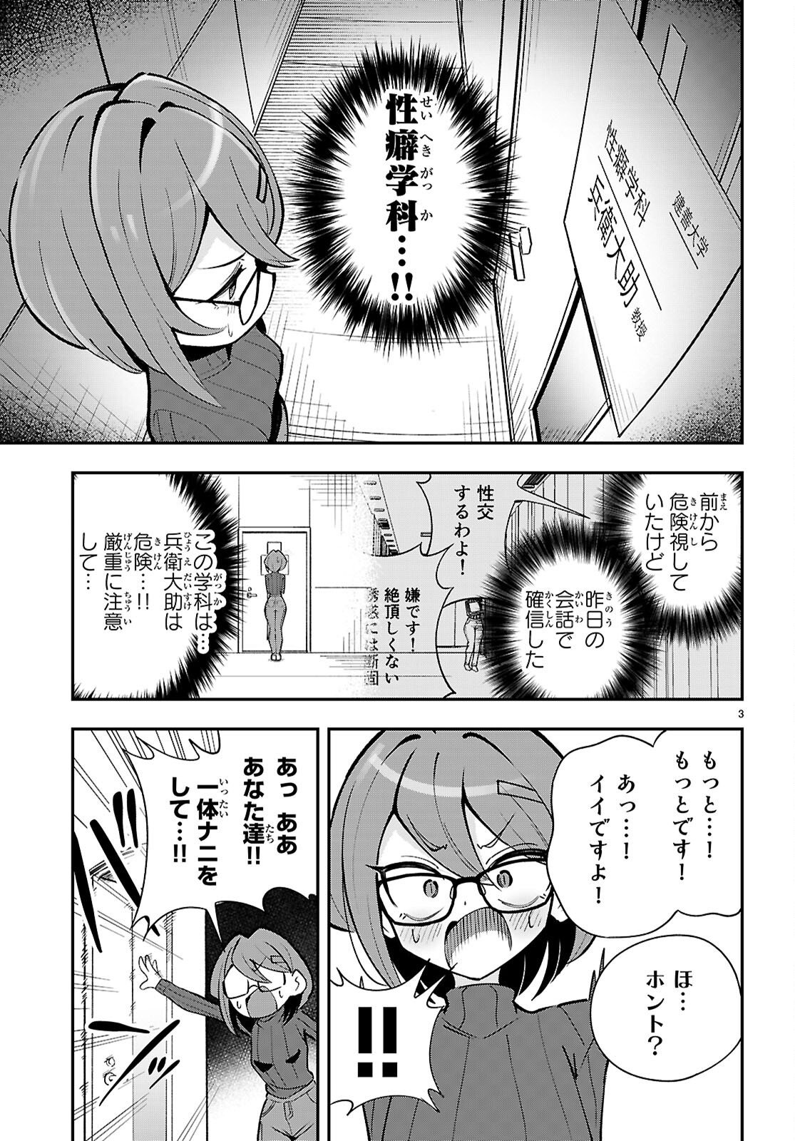 OSHIETE! SEIHEKI-SENSEI: PONKOTU SUCCUBUS NO YUUWAKU REPORT Chap 4 - Pic 3