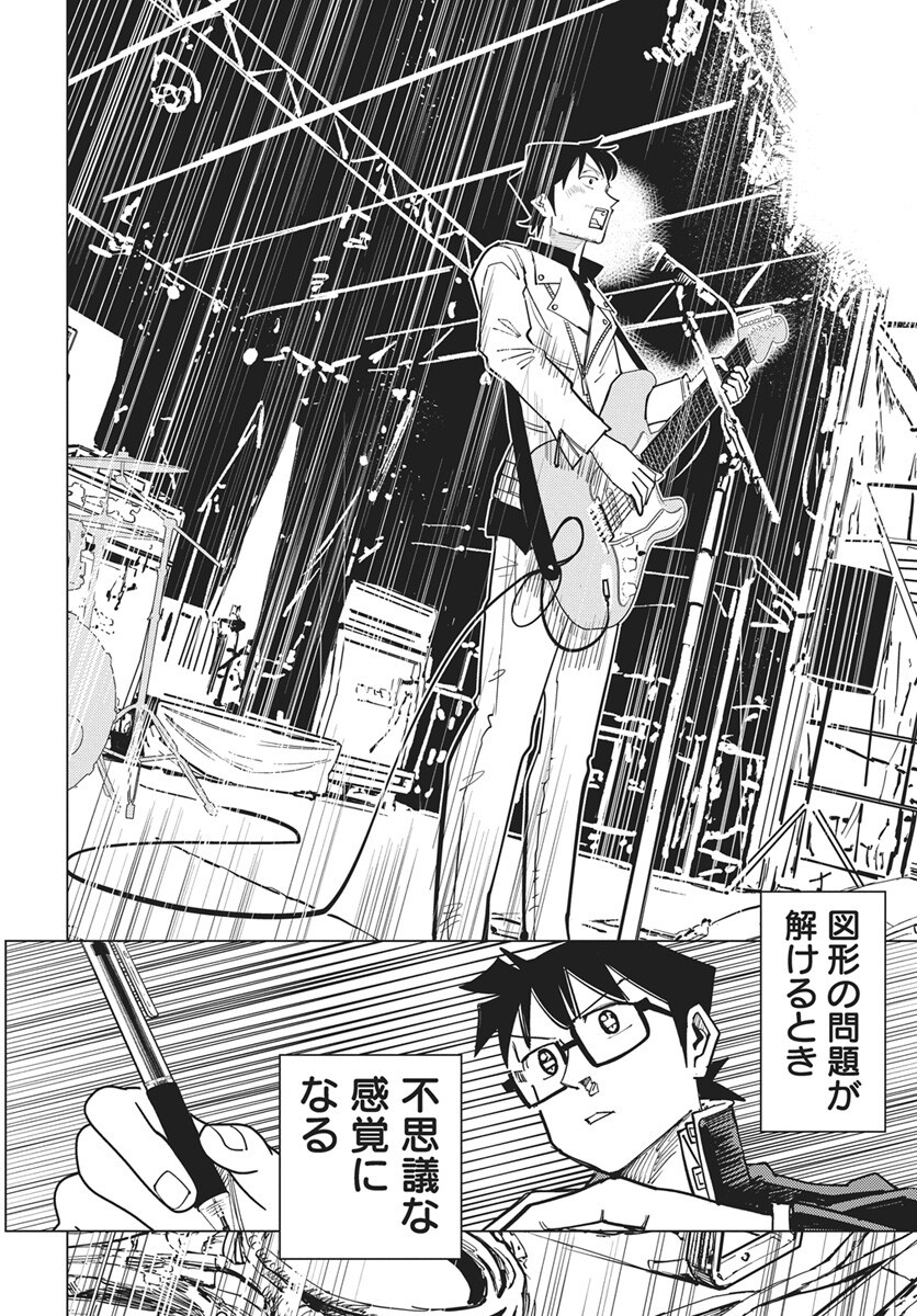 Suugaku Golden Chap 51 - Pic 12