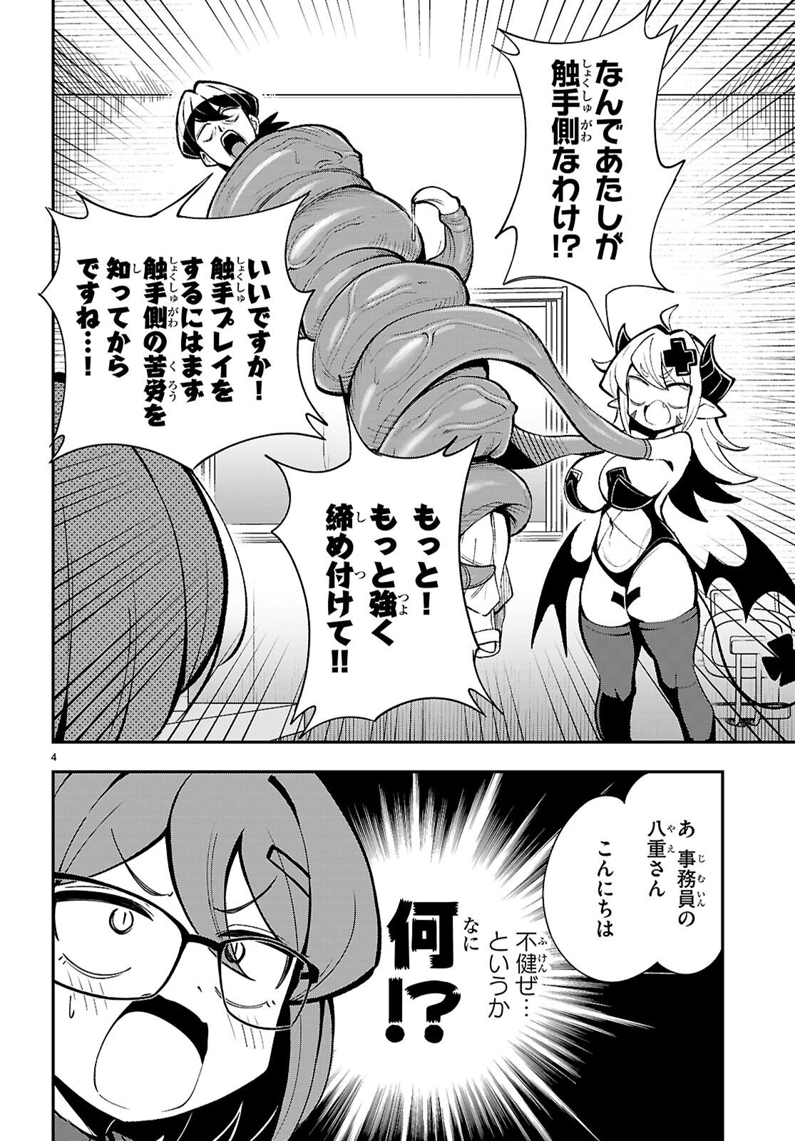 OSHIETE! SEIHEKI-SENSEI: PONKOTU SUCCUBUS NO YUUWAKU REPORT Chap 4 - Pic 4