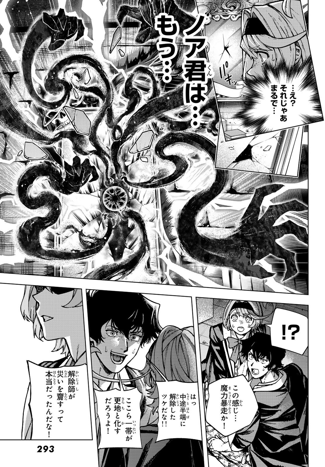 KAIJOUSHI KANNA NO MAJUTSUROKU Chap 4 - Pic 27