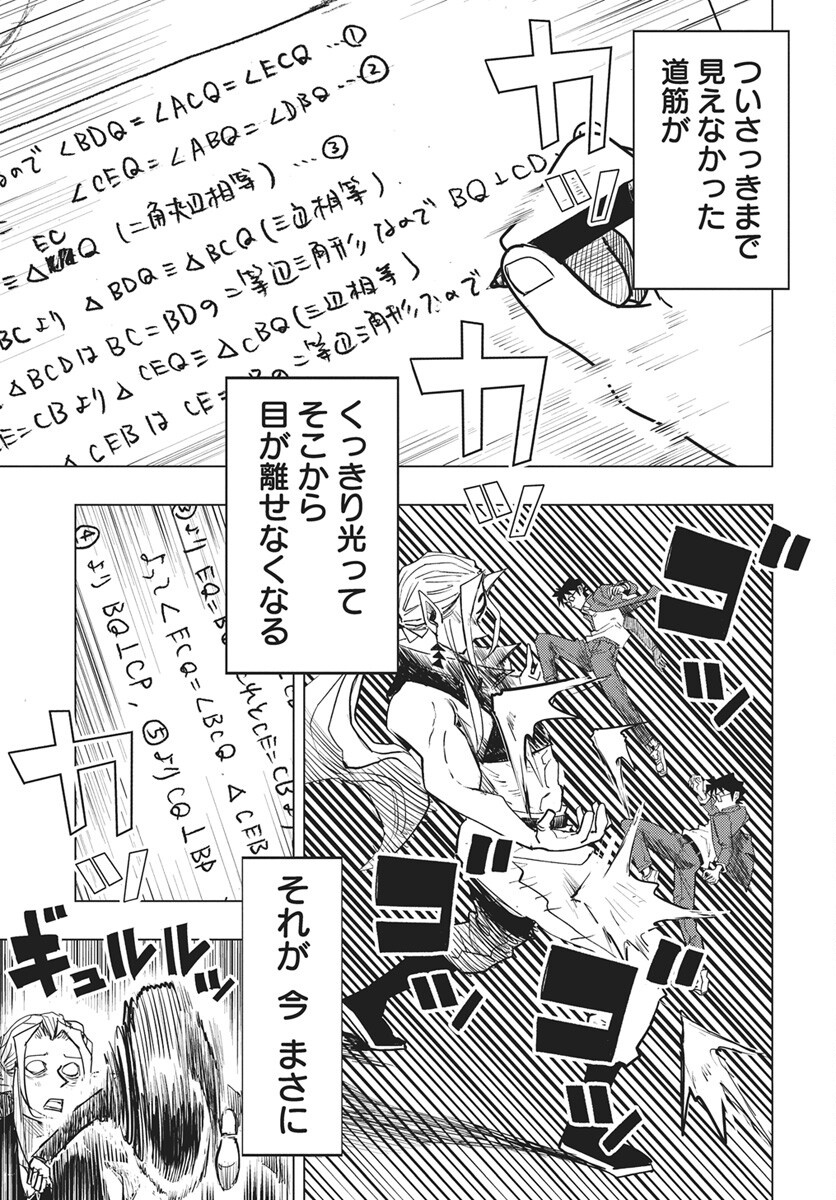 Suugaku Golden Chap 51 - Pic 13