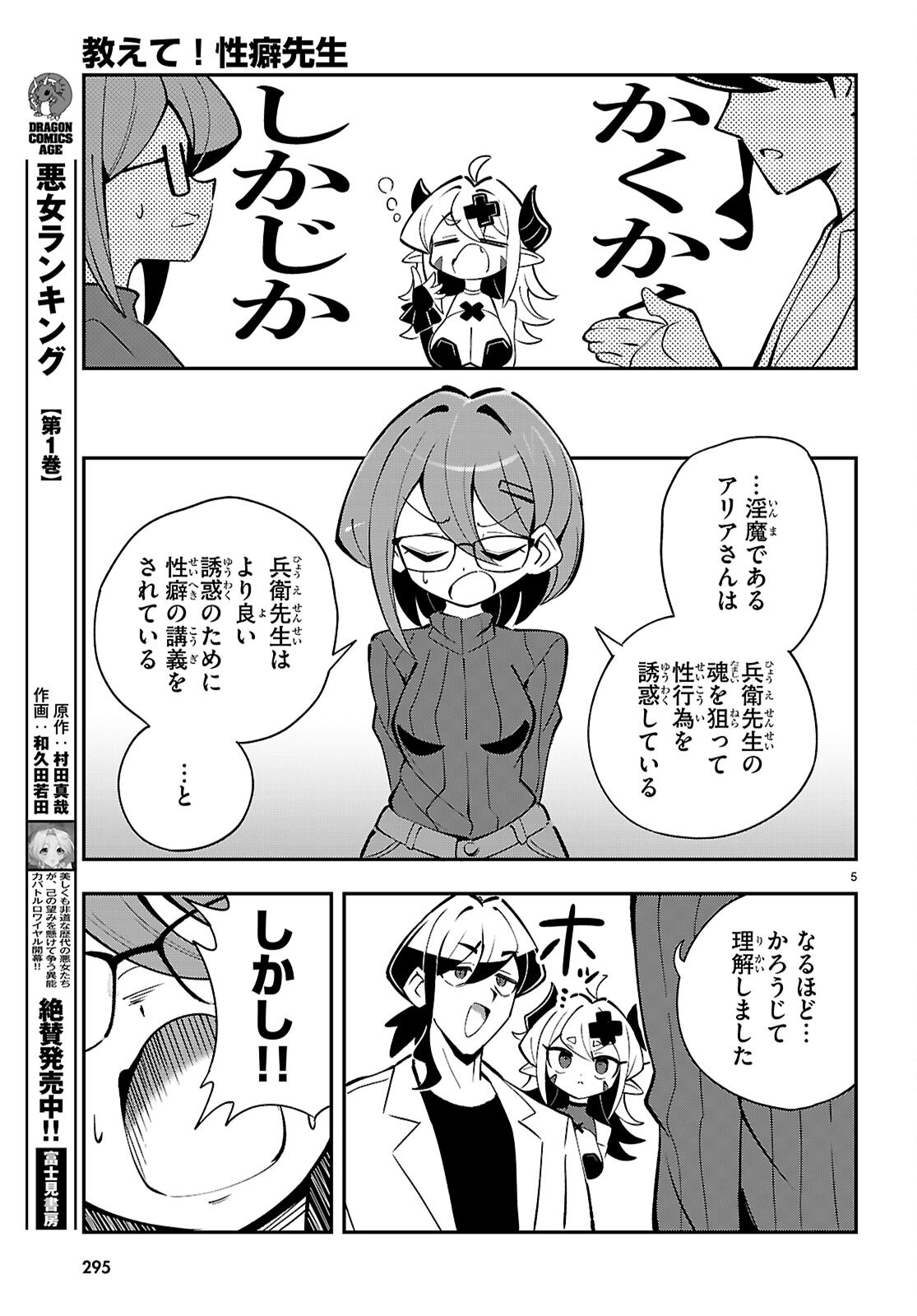 OSHIETE! SEIHEKI-SENSEI: PONKOTU SUCCUBUS NO YUUWAKU REPORT Chap 4 - Pic 5