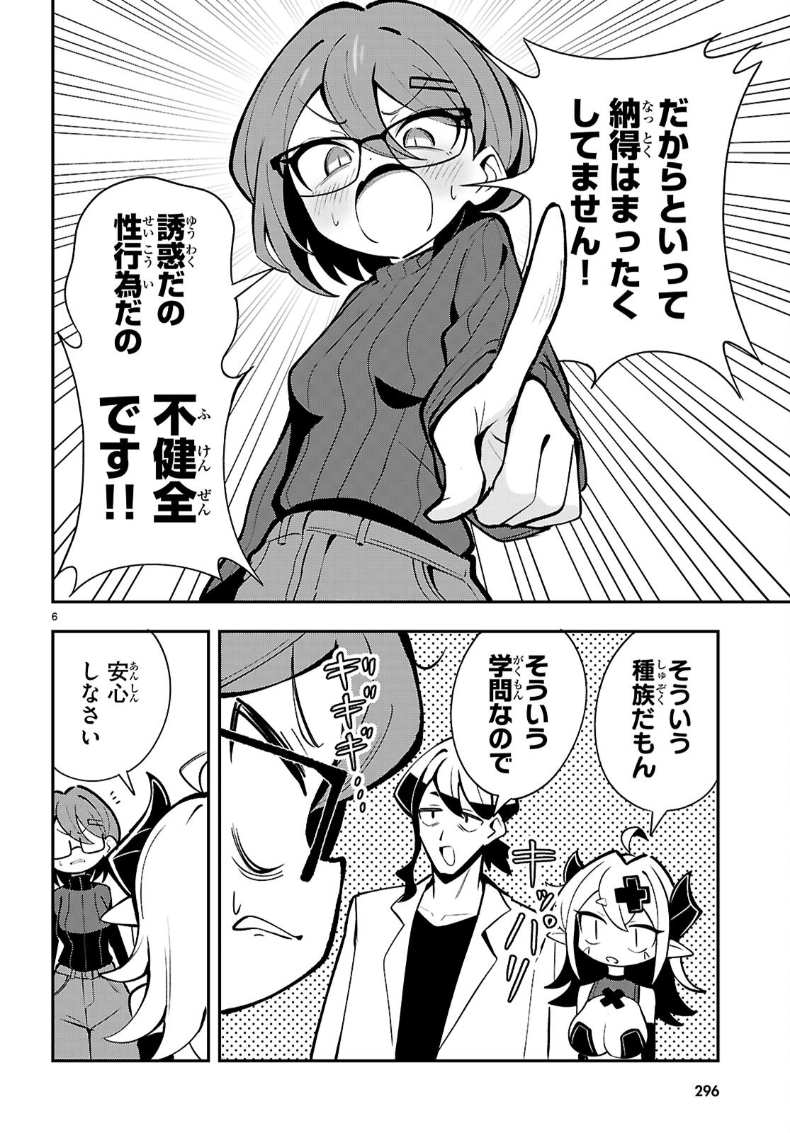 OSHIETE! SEIHEKI-SENSEI: PONKOTU SUCCUBUS NO YUUWAKU REPORT Chap 4 - Pic 6