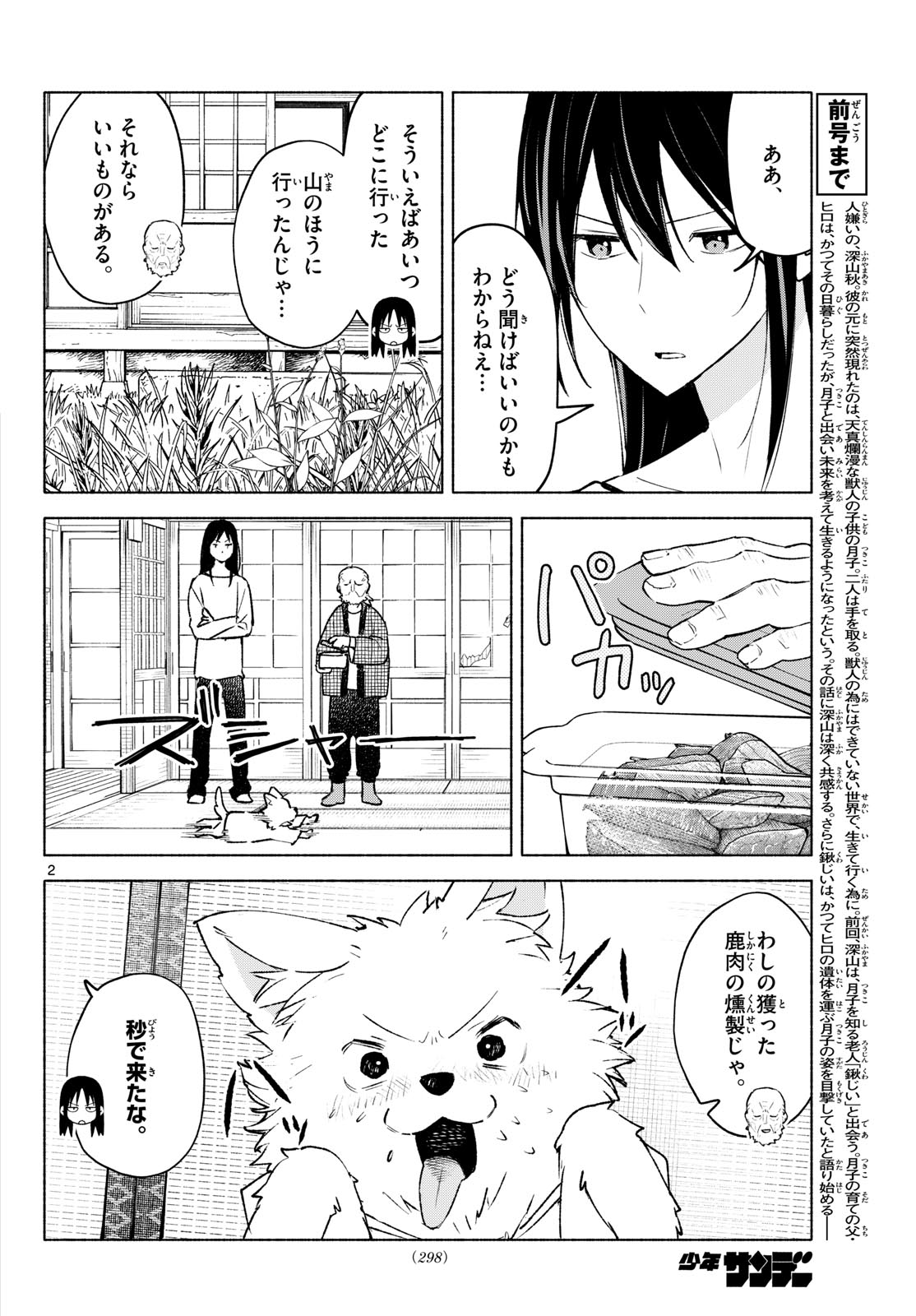 SHIPPO TO GEKIRIN Chap 21 - Pic 2