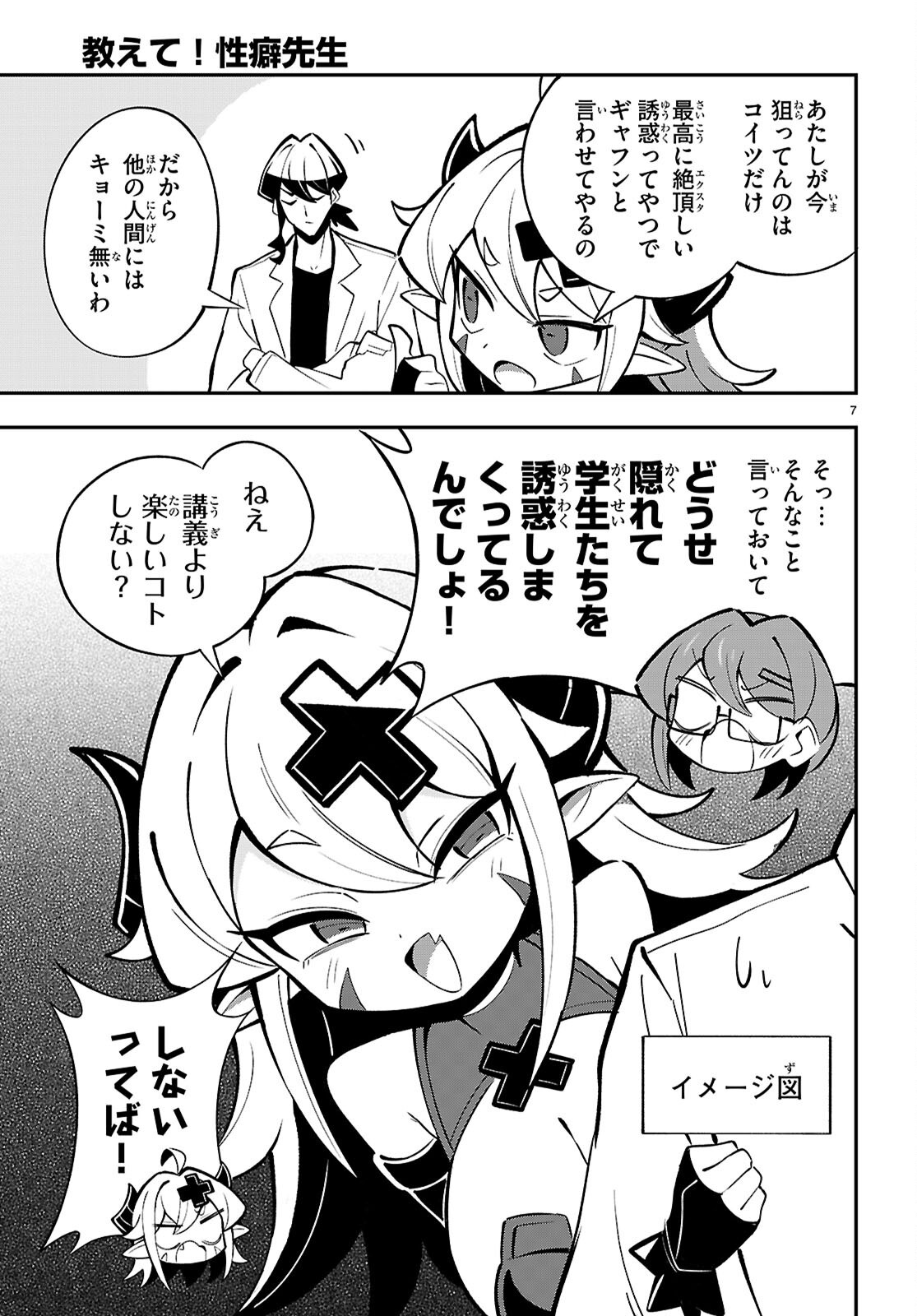 OSHIETE! SEIHEKI-SENSEI: PONKOTU SUCCUBUS NO YUUWAKU REPORT Chap 4 - Pic 7