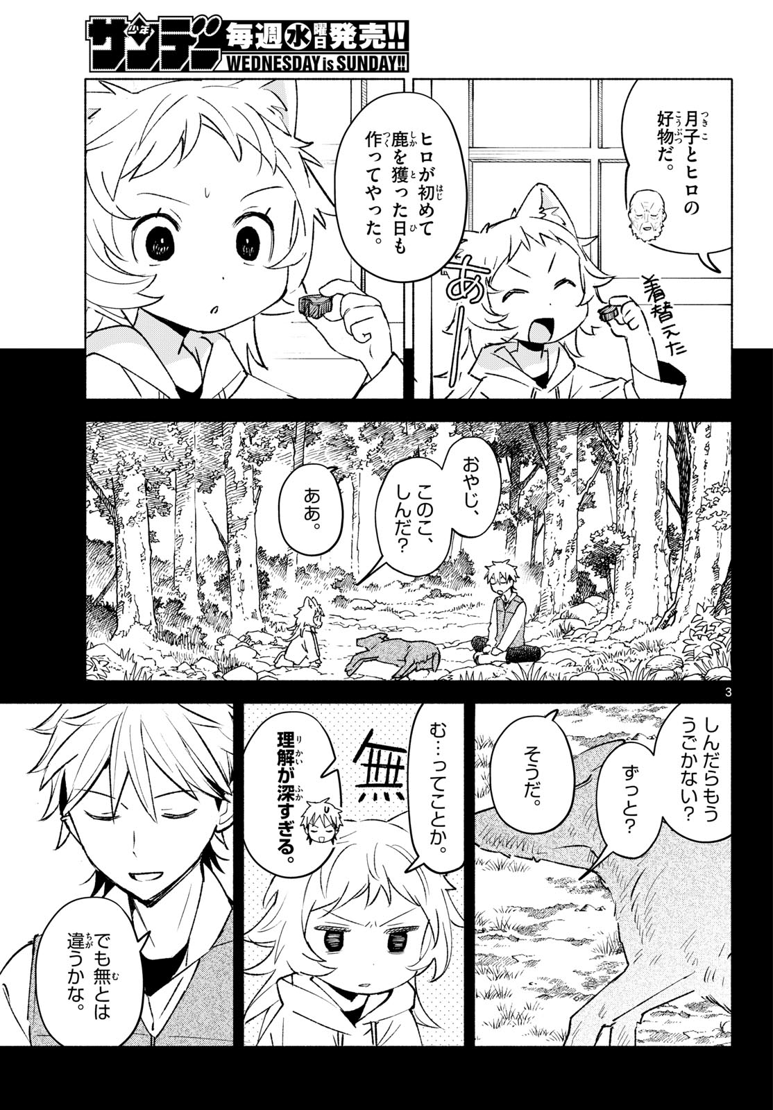 SHIPPO TO GEKIRIN Chap 21 - Pic 3