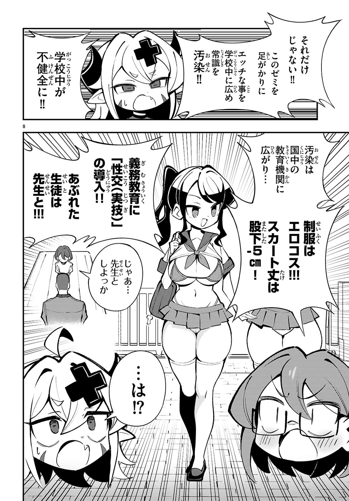 OSHIETE! SEIHEKI-SENSEI: PONKOTU SUCCUBUS NO YUUWAKU REPORT Chap 4 - Pic 8