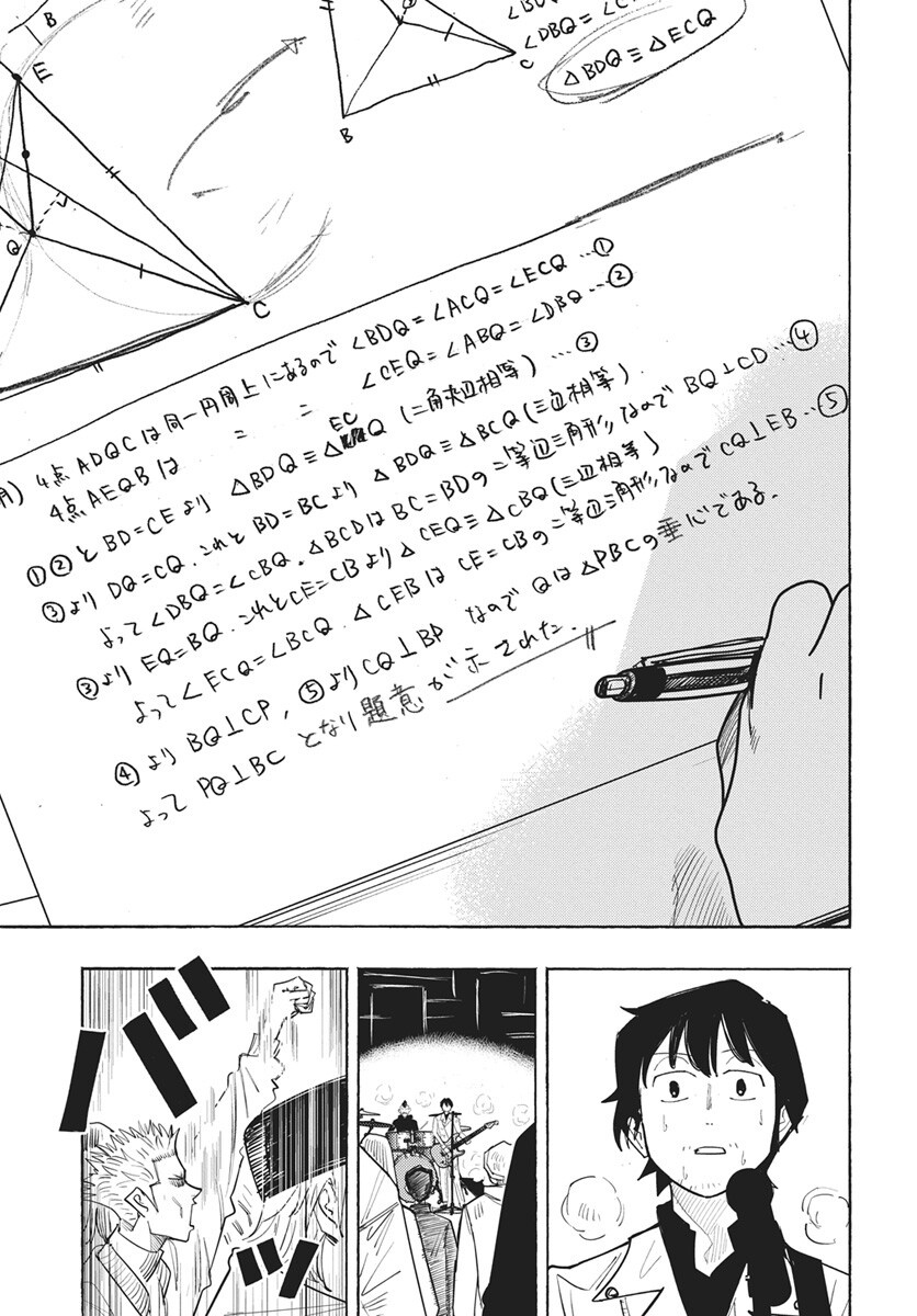 Suugaku Golden Chap 51 - Pic 17