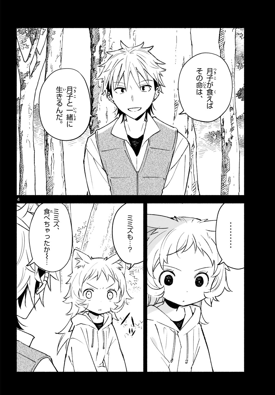 SHIPPO TO GEKIRIN Chap 21 - Pic 4