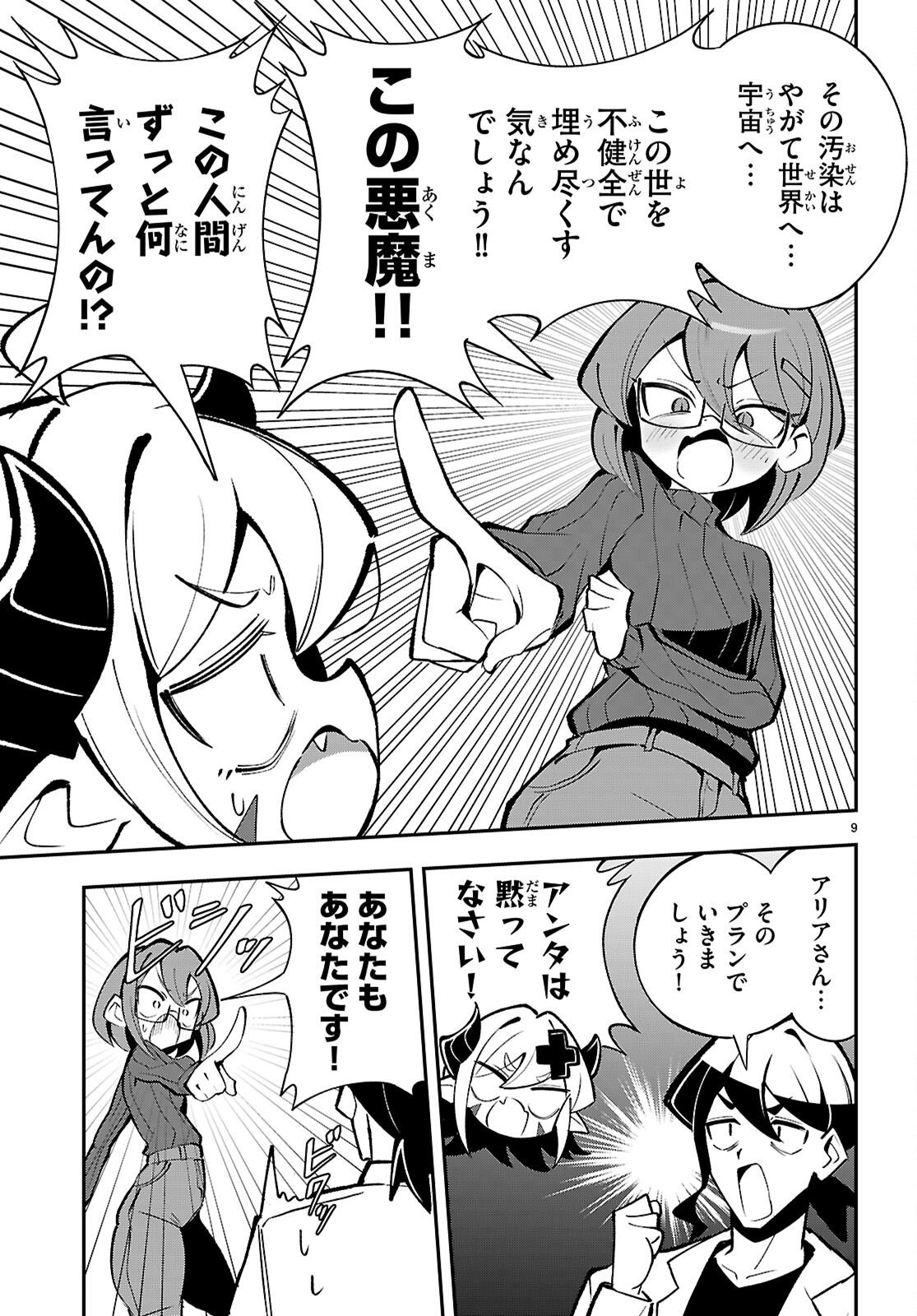 OSHIETE! SEIHEKI-SENSEI: PONKOTU SUCCUBUS NO YUUWAKU REPORT Chap 4 - Pic 9
