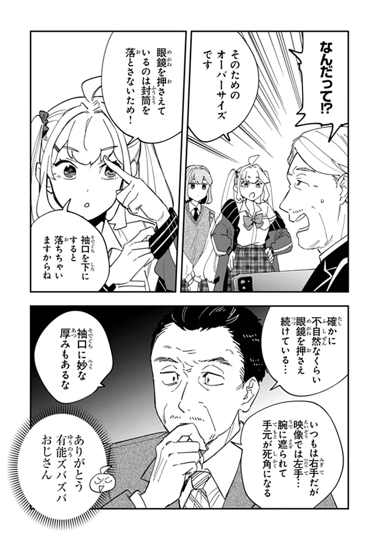 DOKUSHIN TANTEI OOBA KANAKO WA ATAMA GA WARUI: KOKORO GA YOMERU KARA SHINHANNIN TOKUTEI MADE WA YOYUU DESU KEDO SHOUMEI HOUHOU GA ZENZEN WAKARIMASEN Chap 8 - Pic 29
