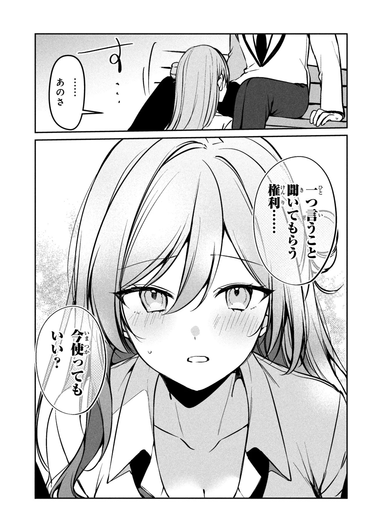 JUNJOU GAL WA KANOJO JANAI NONNI Chap 4 - Pic 29