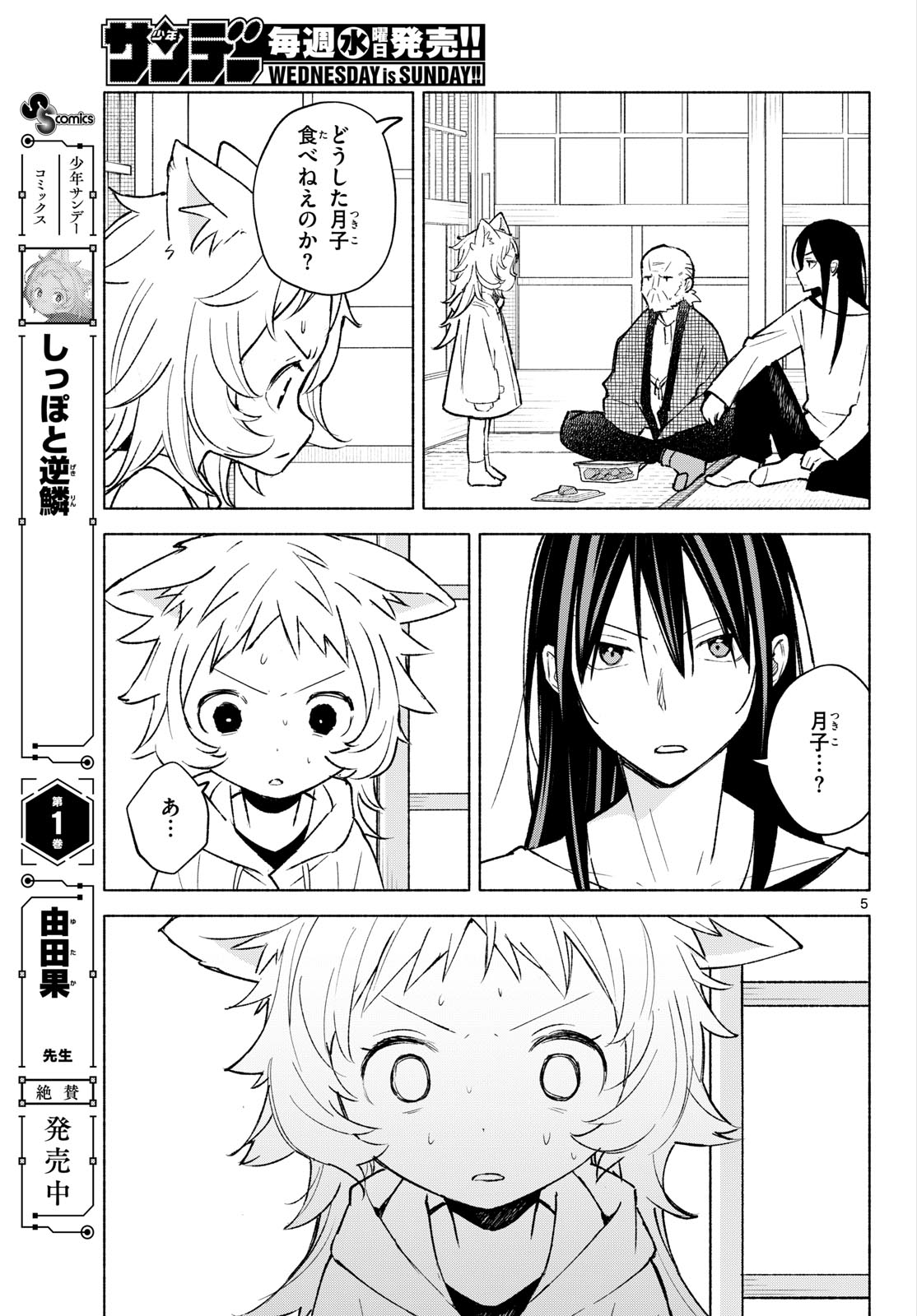 SHIPPO TO GEKIRIN Chap 21 - Pic 5