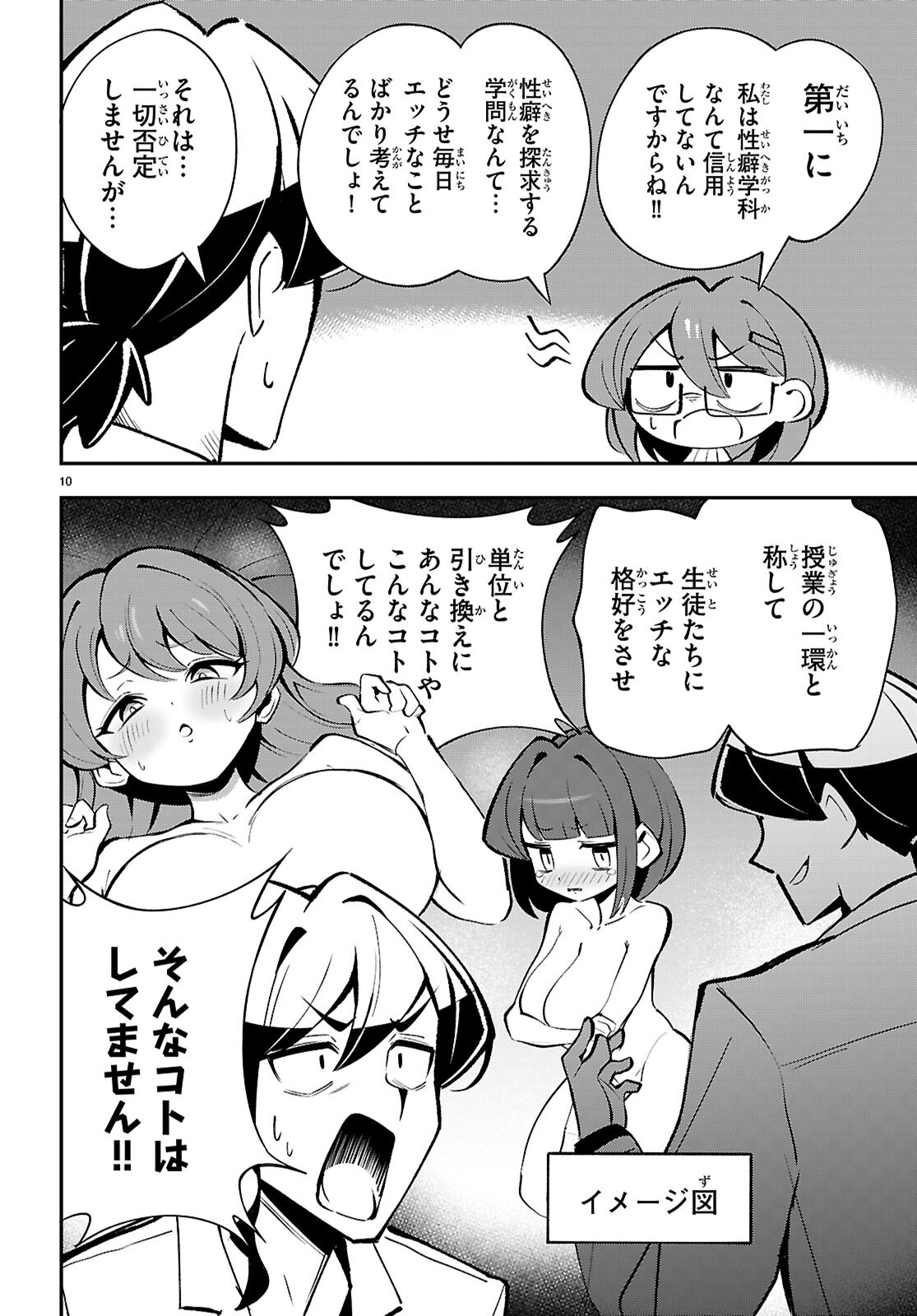 OSHIETE! SEIHEKI-SENSEI: PONKOTU SUCCUBUS NO YUUWAKU REPORT Chap 4 - Pic 10