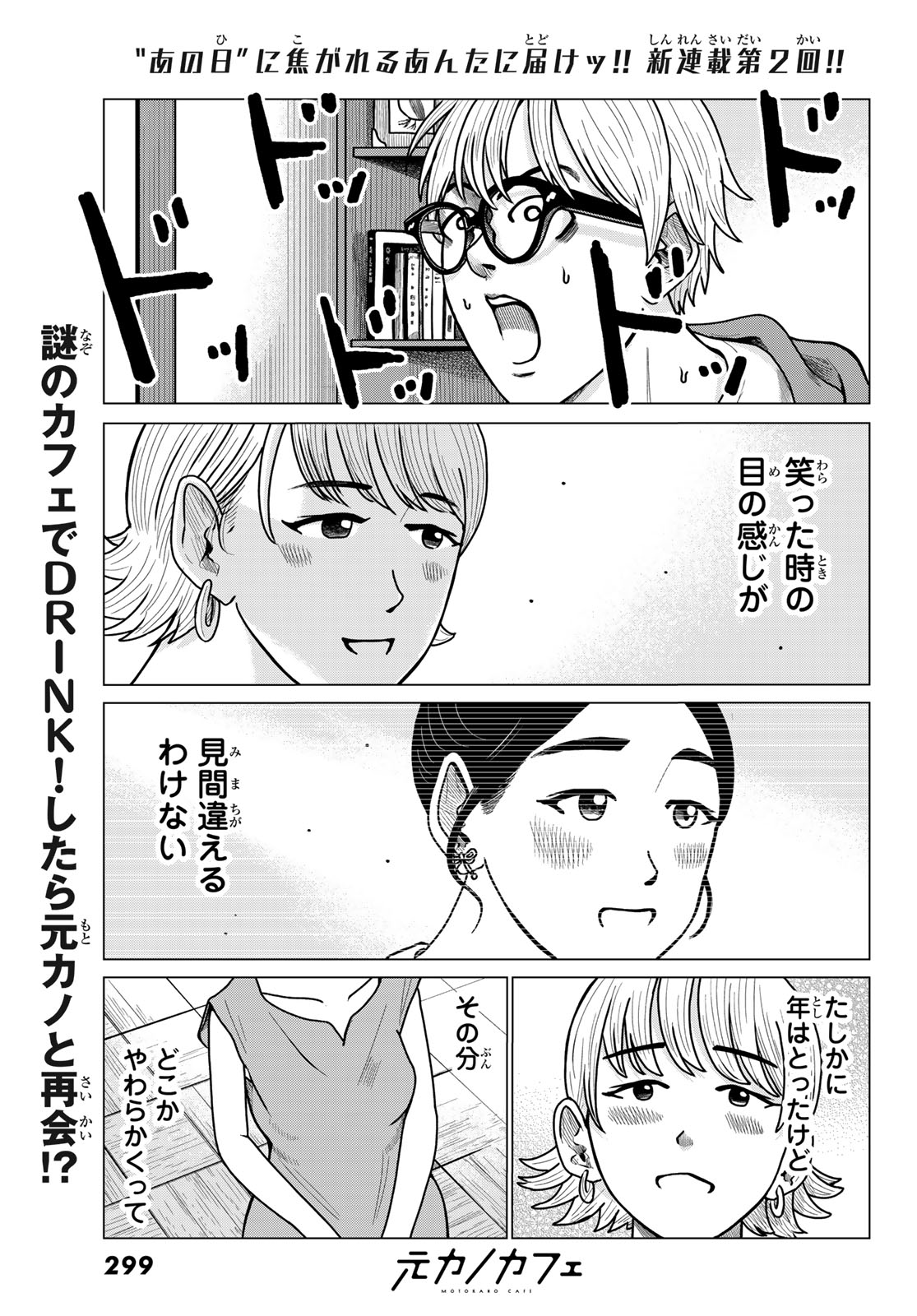 MNOKANO CAFE Chap 2 - Pic 1
