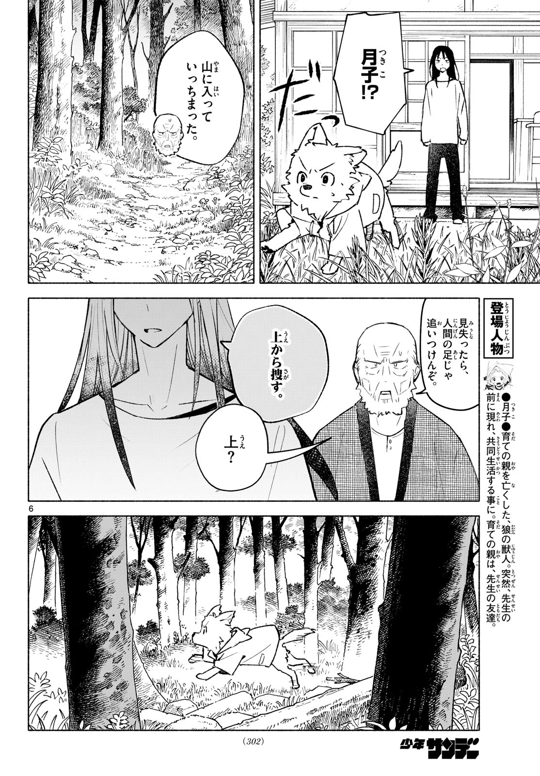 SHIPPO TO GEKIRIN Chap 21 - Pic 6