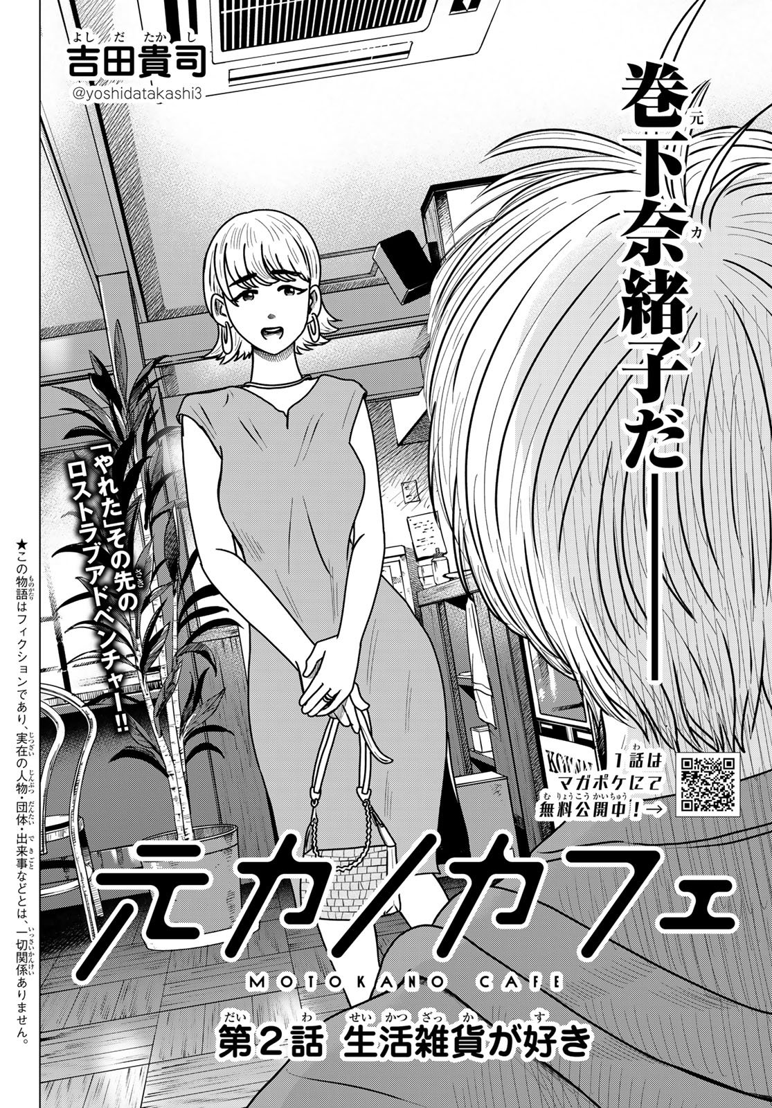 MNOKANO CAFE Chap 2 - Pic 2