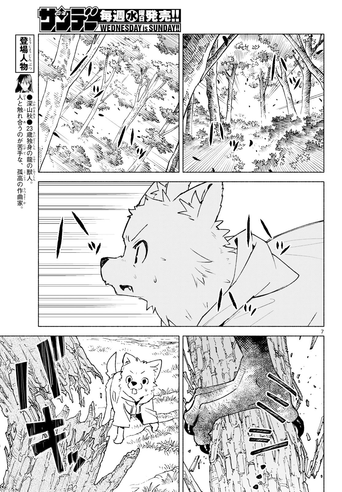 SHIPPO TO GEKIRIN Chap 21 - Pic 7