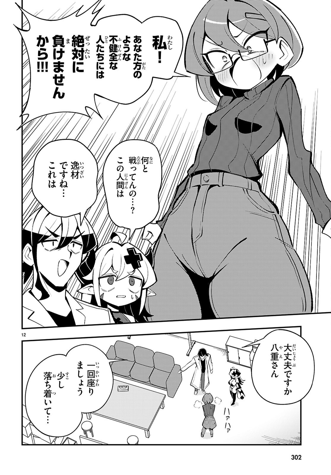 OSHIETE! SEIHEKI-SENSEI: PONKOTU SUCCUBUS NO YUUWAKU REPORT Chap 4 - Pic 12