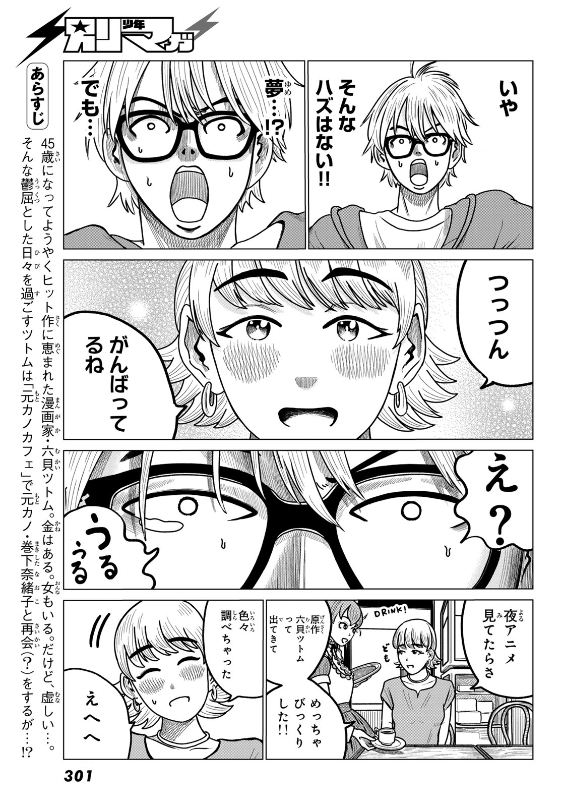 MNOKANO CAFE Chap 2 - Pic 3