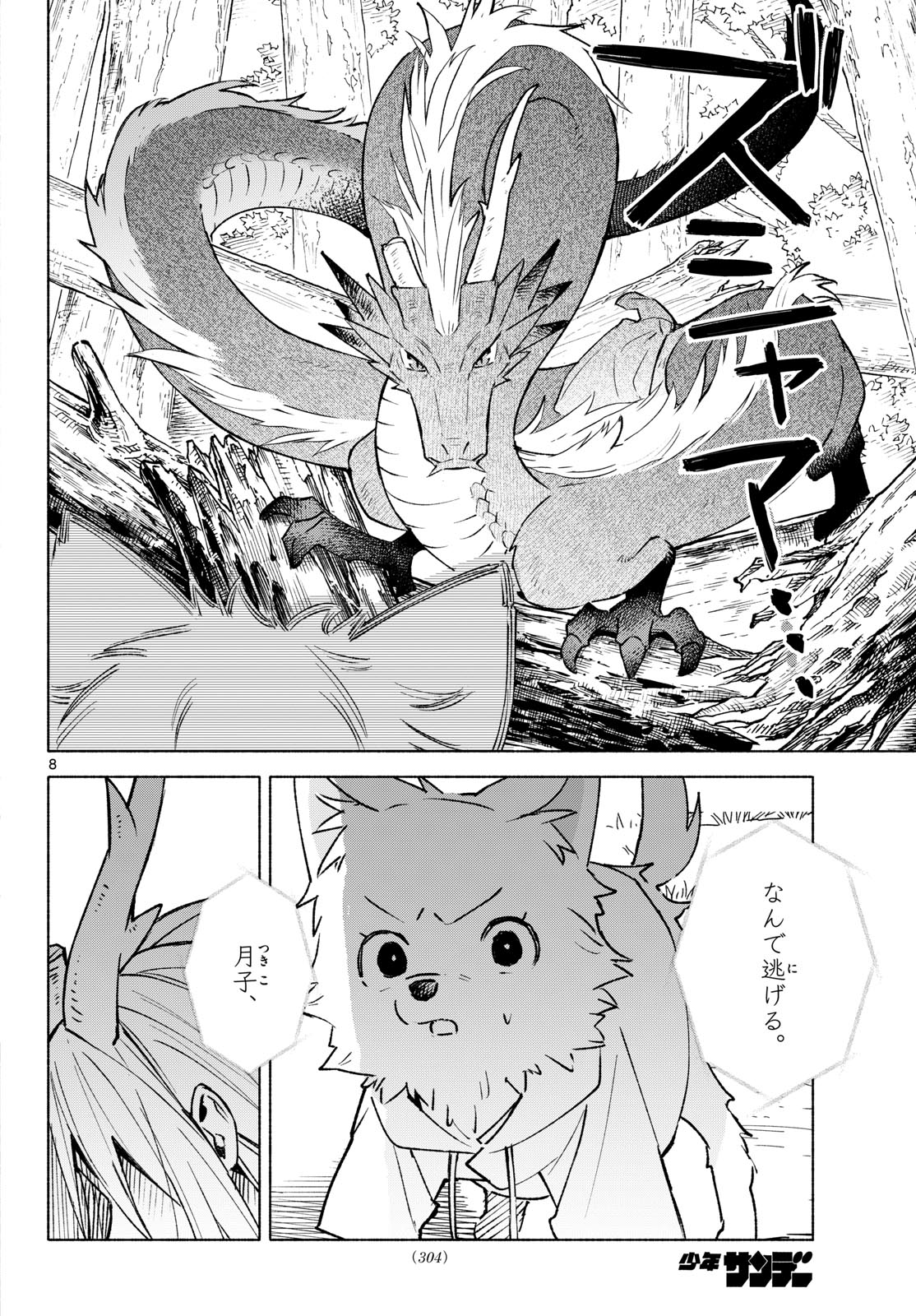 SHIPPO TO GEKIRIN Chap 21 - Pic 8