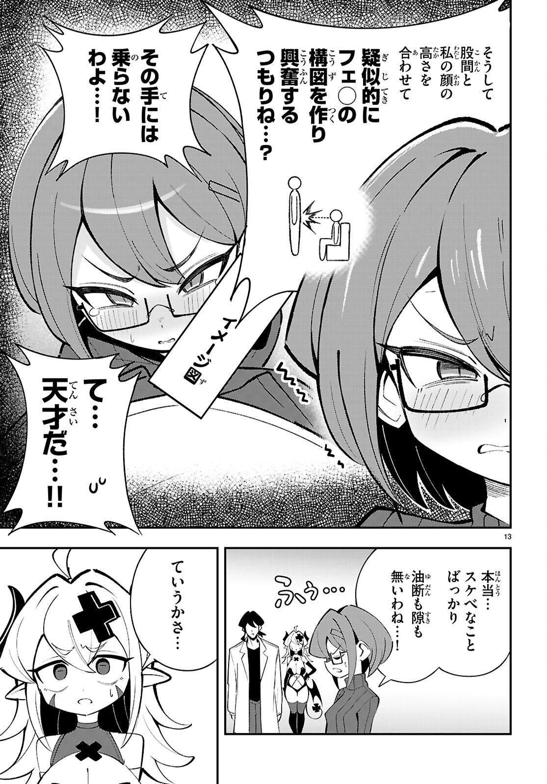 OSHIETE! SEIHEKI-SENSEI: PONKOTU SUCCUBUS NO YUUWAKU REPORT Chap 4 - Pic 13