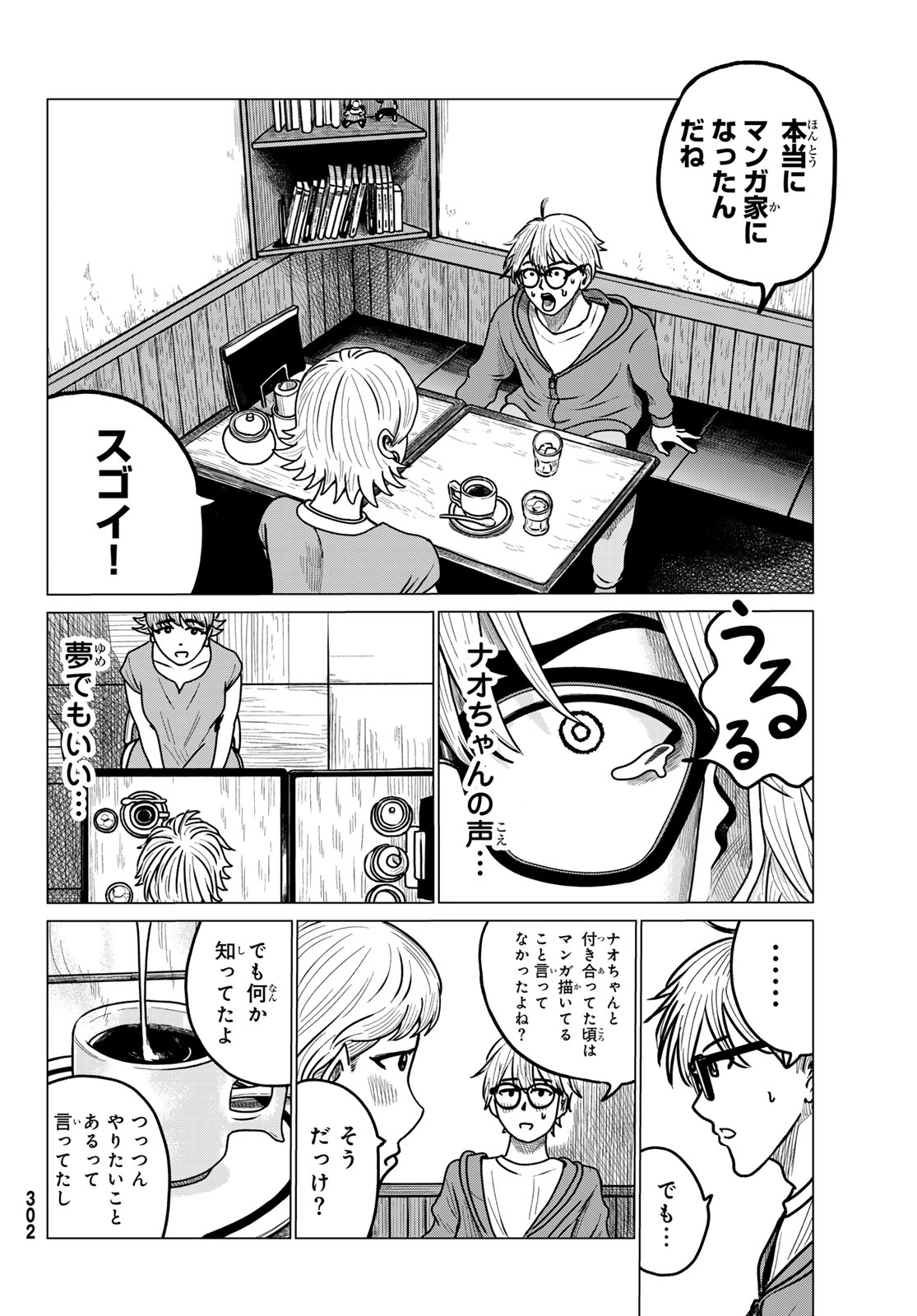 MNOKANO CAFE Chap 2 - Pic 4