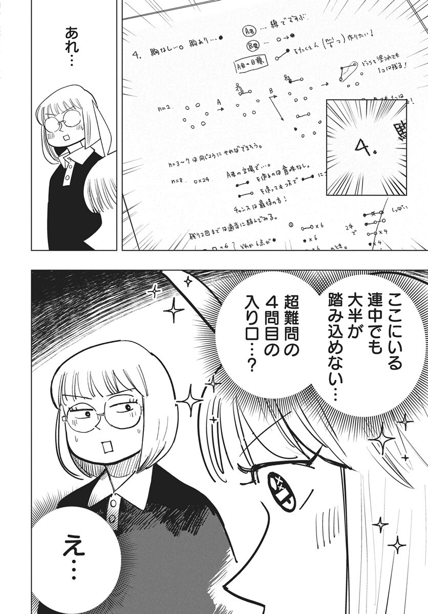 Suugaku Golden Chap 51 - Pic 22
