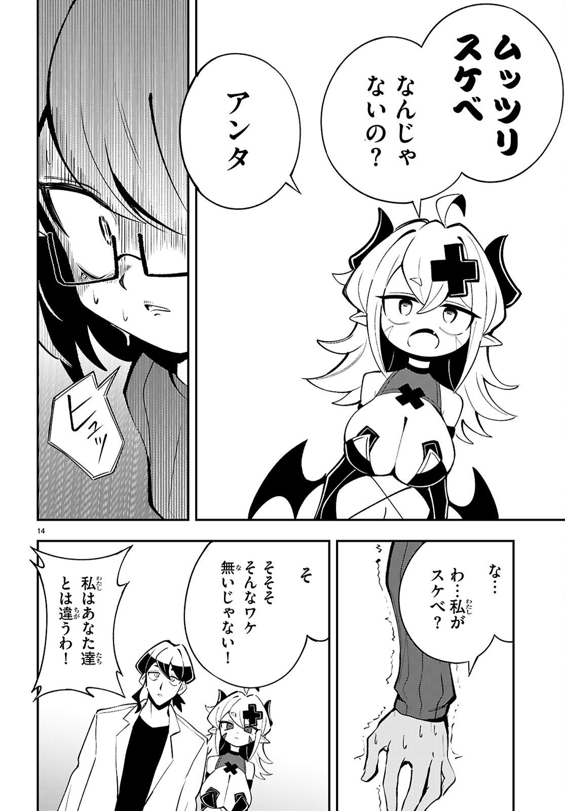 OSHIETE! SEIHEKI-SENSEI: PONKOTU SUCCUBUS NO YUUWAKU REPORT Chap 4 - Pic 14