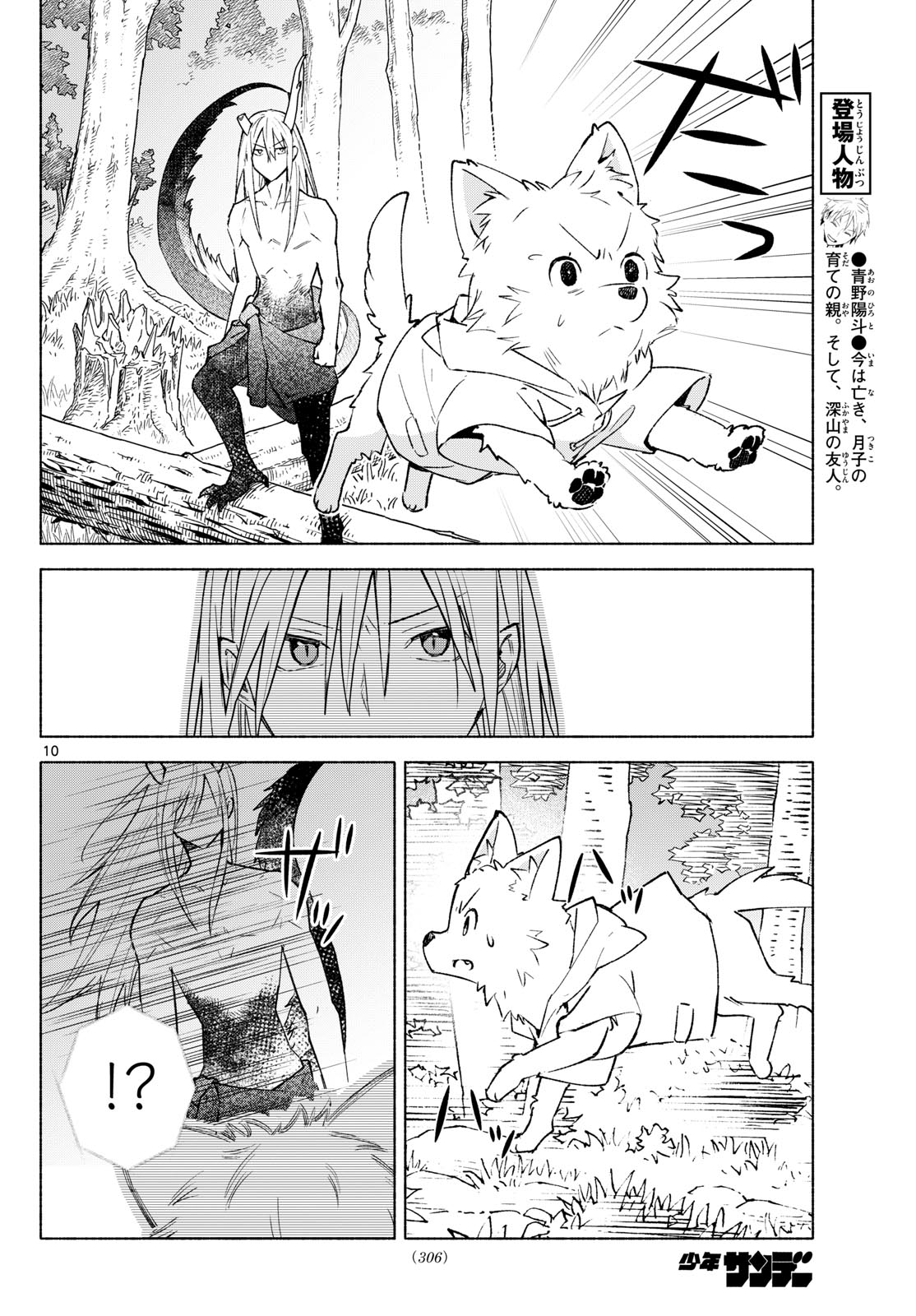 SHIPPO TO GEKIRIN Chap 21 - Pic 10