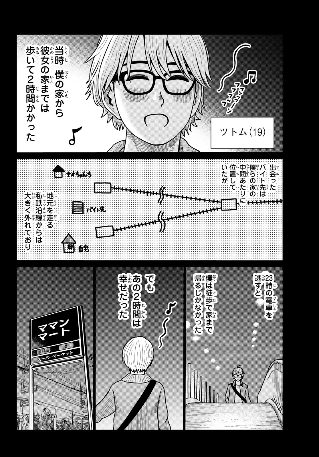 MNOKANO CAFE Chap 2 - Pic 6