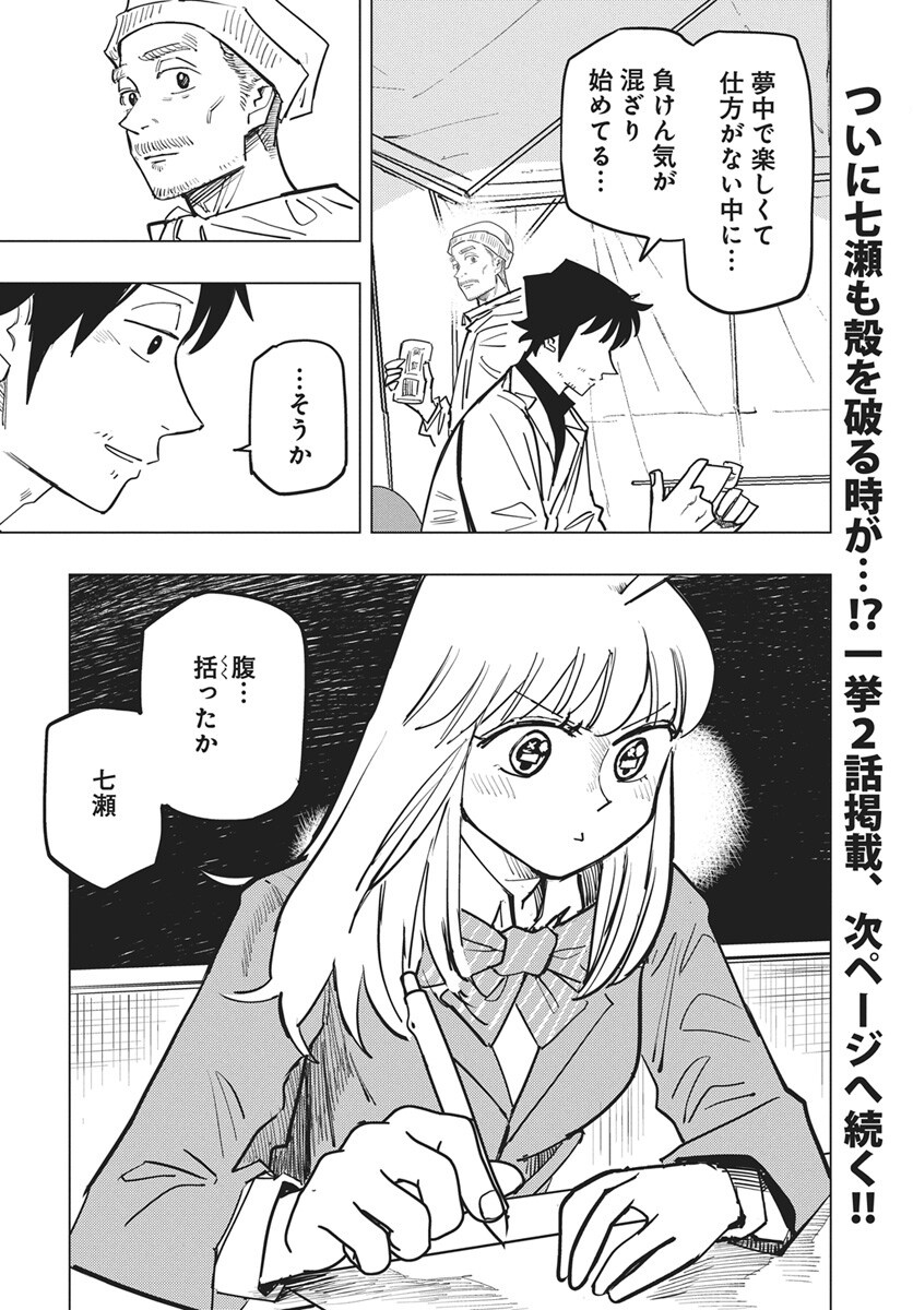 Suugaku Golden Chap 51 - Pic 24