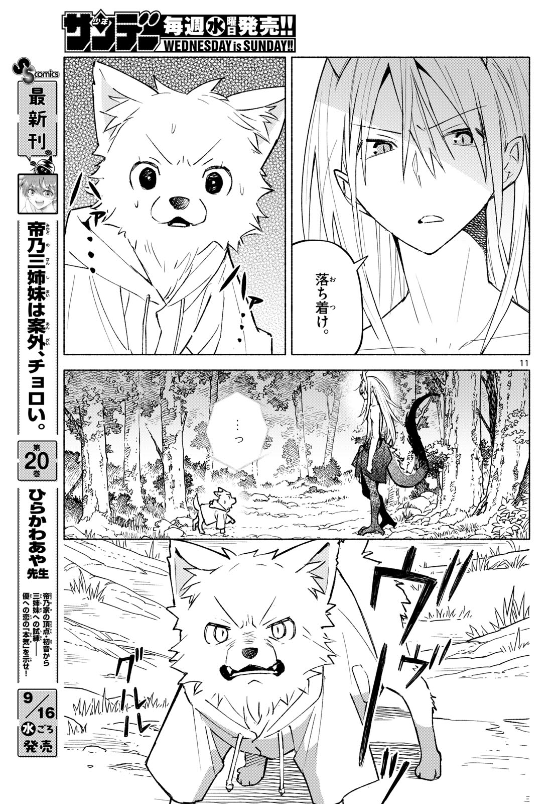 SHIPPO TO GEKIRIN Chap 21 - Pic 11