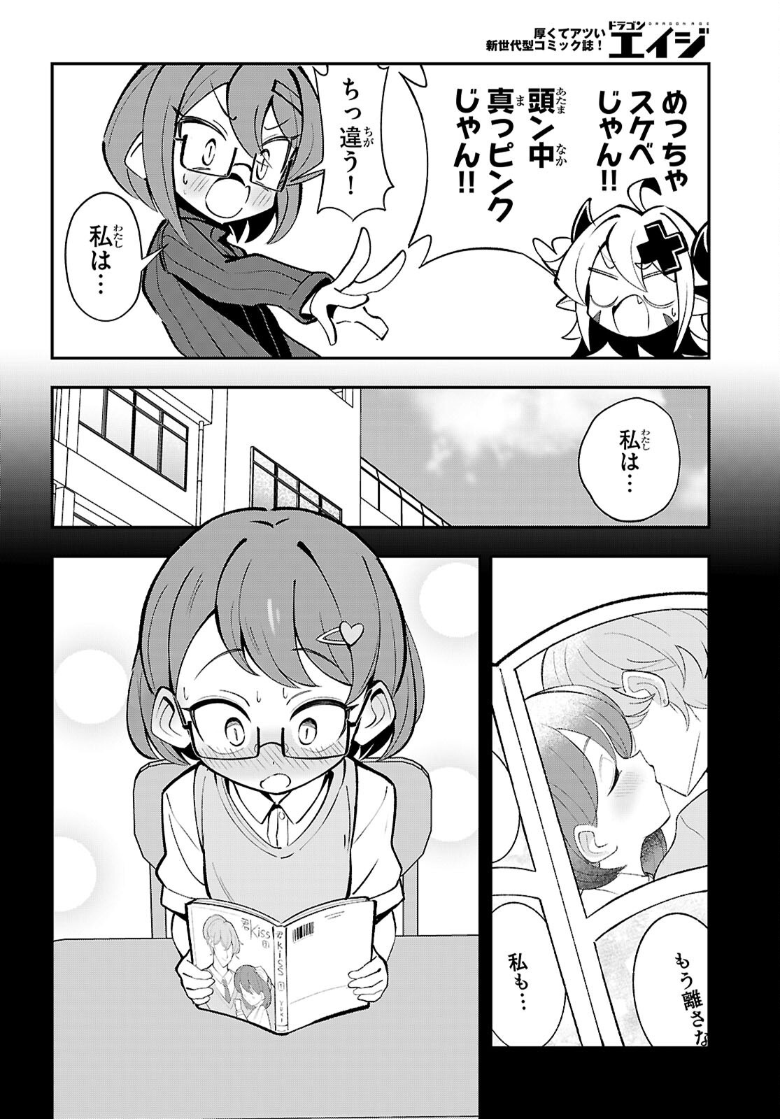 OSHIETE! SEIHEKI-SENSEI: PONKOTU SUCCUBUS NO YUUWAKU REPORT Chap 4 - Pic 16