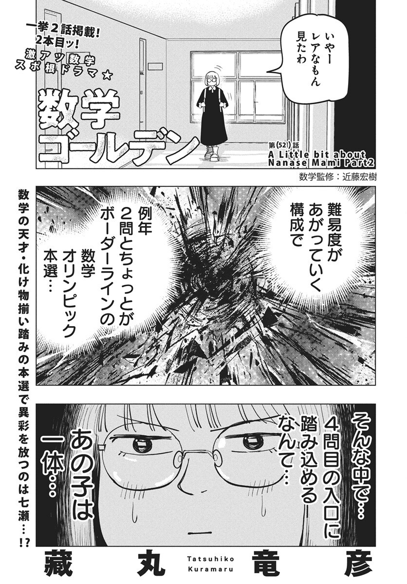 Suugaku Golden Chap 52 - Pic 1
