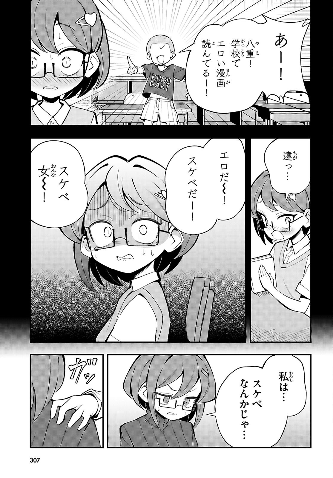 OSHIETE! SEIHEKI-SENSEI: PONKOTU SUCCUBUS NO YUUWAKU REPORT Chap 4 - Pic 17