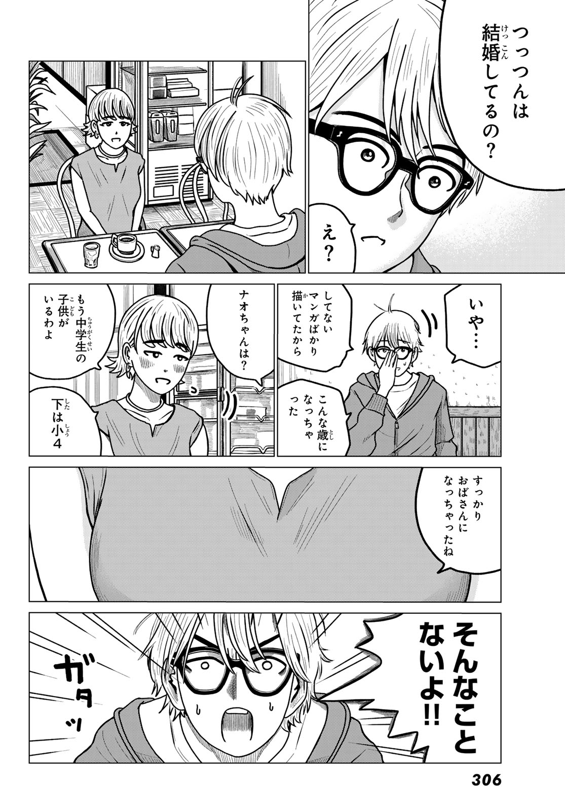 MNOKANO CAFE Chap 2 - Pic 8